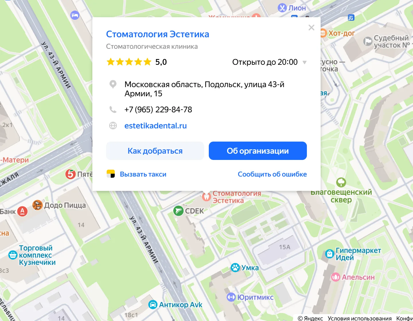 Стоматология Эстетика на Яндекс Картах: карточка организации, рейтинг 5,0