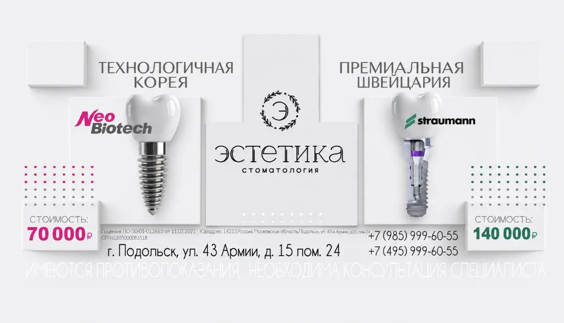 Премиальная или технологичная имплантация по специальной цене