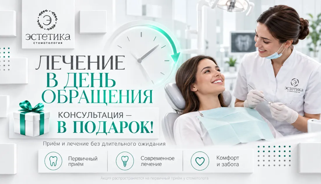 Лечение в день обращения