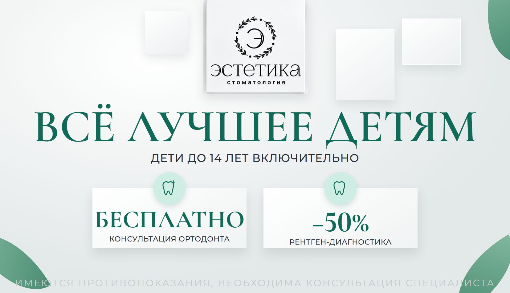 Акция «Всё лучшее детям»: бесплатная консультация ортодонта и скидка 50% на рентген-диагностику